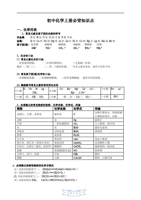 重点中学整理-初三化学上册必背知识点(精华)