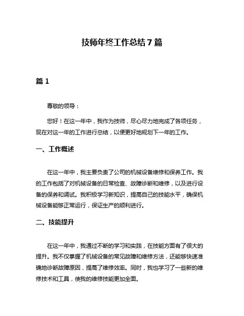 技师年终工作总结7篇