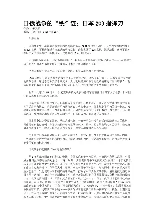 日俄战争的“铁”证：日军203指挥刀