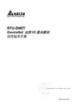 DELTA RTU-DNET DeviceNet 远程 IO 通讯模块 应用技术手册