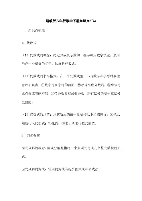 浙教版八年级数学下册知识点汇总