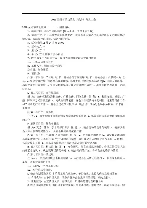 2019圣诞节活动策划_策划书_范文大全