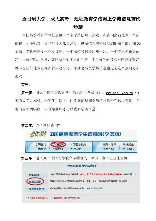 全日制大学、成人高考、远程教育学信网上学籍信息查询步骤