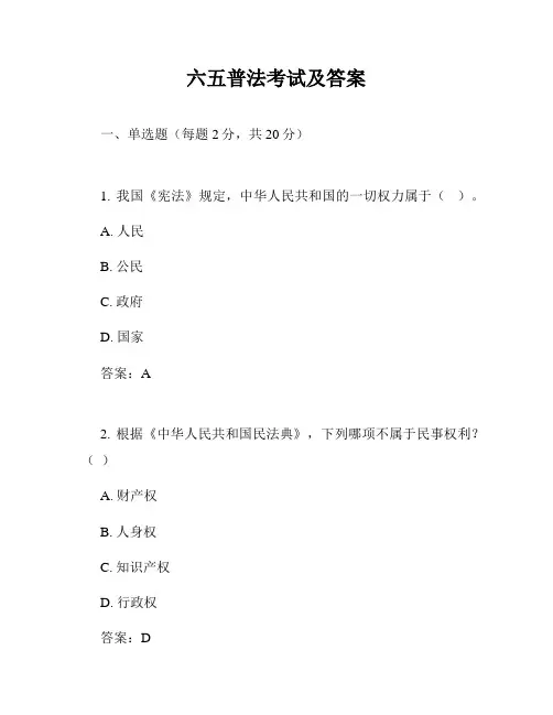 六五普法考试及答案