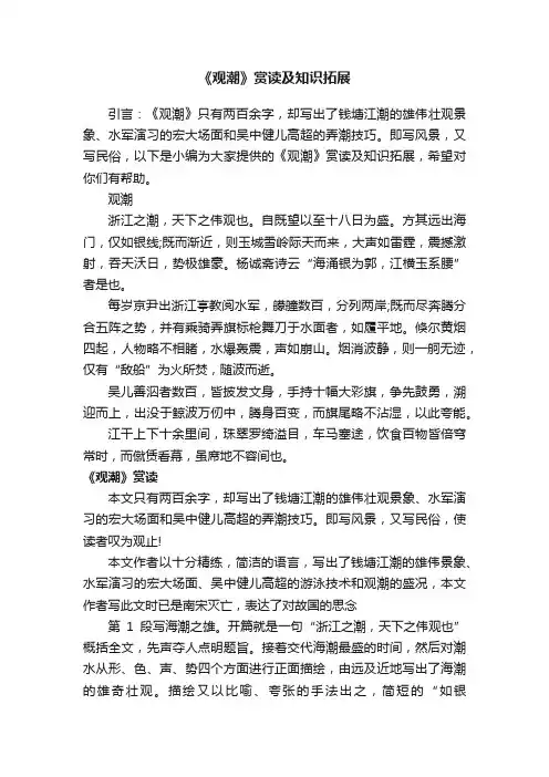 《观潮》赏读及知识拓展