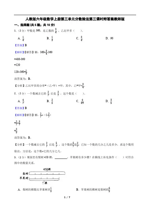 人教版六年级数学上册第三单元分数除法第三课时附答案教师版