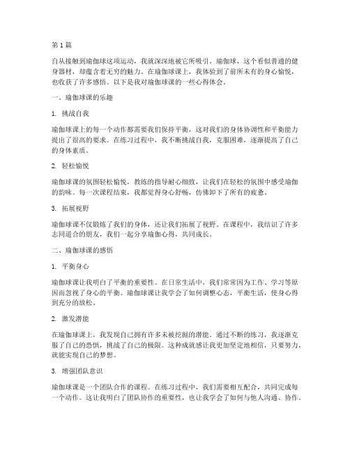 瑜伽球课感悟心得体会(3篇)