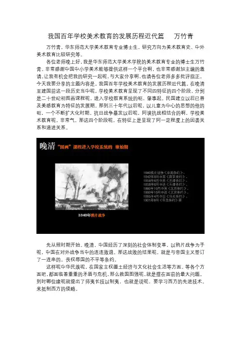 我国百年学校美术教育的发展历程近代篇万竹青