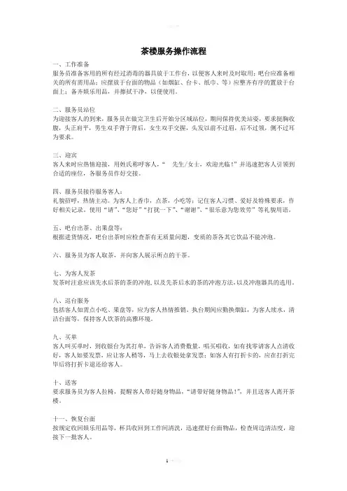 茶楼服务流程