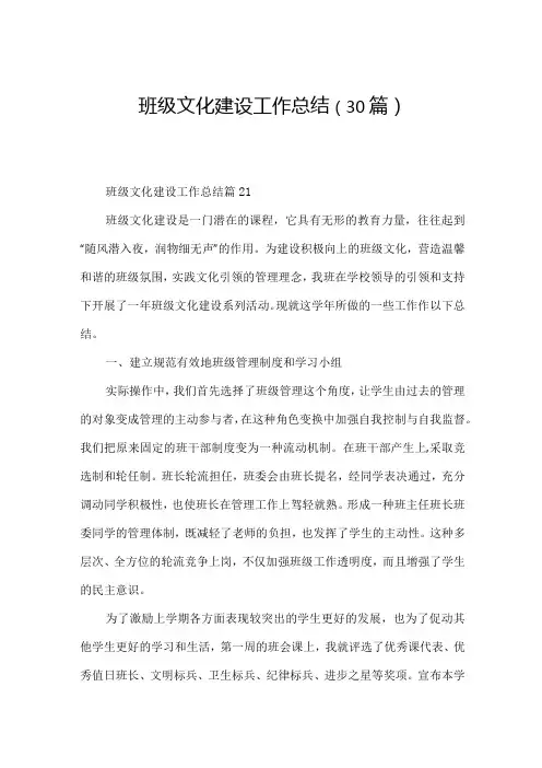 班级文化建设工作总结(30篇)
