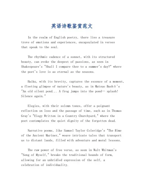 英语诗歌鉴赏范文