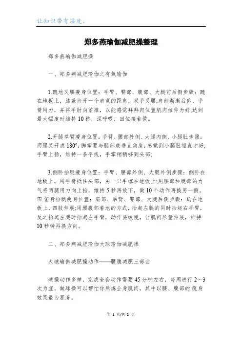郑多燕瑜伽减肥操整理