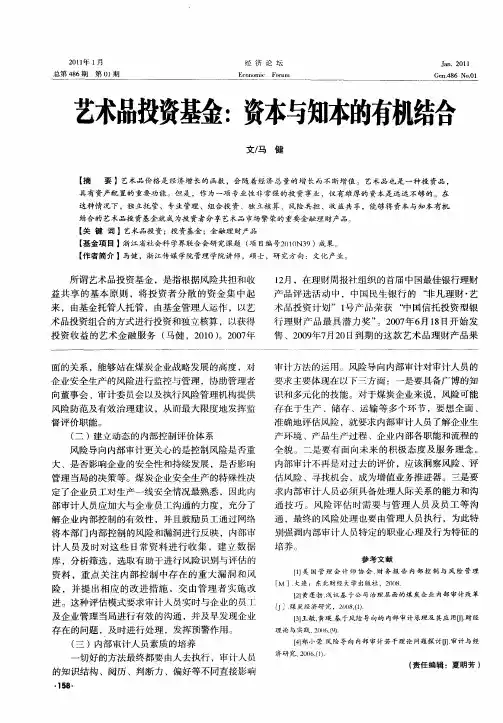 艺术品投资基金：资本与知本的有机结合