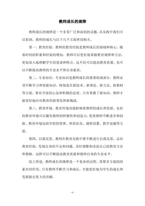 教师成长的规律