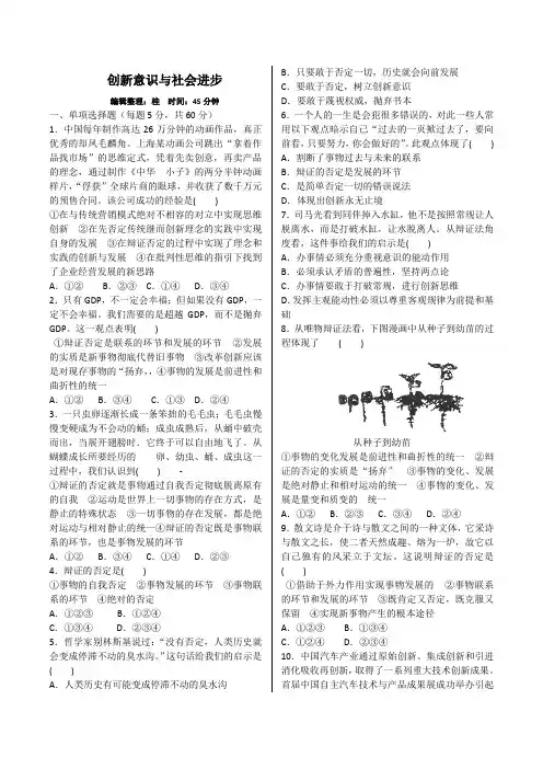 创新意识与社会进步测试题