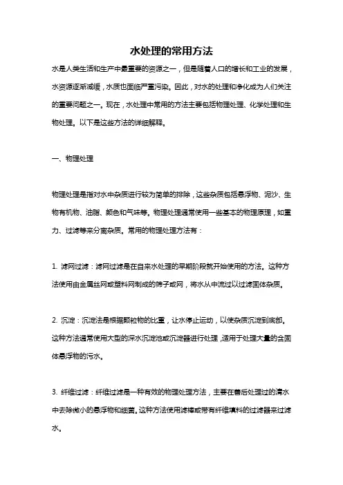 水处理的常用方法