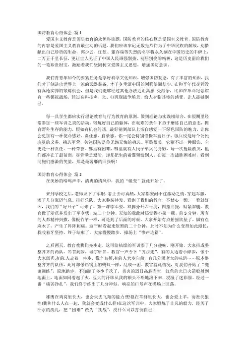 国防教育心得体会 
