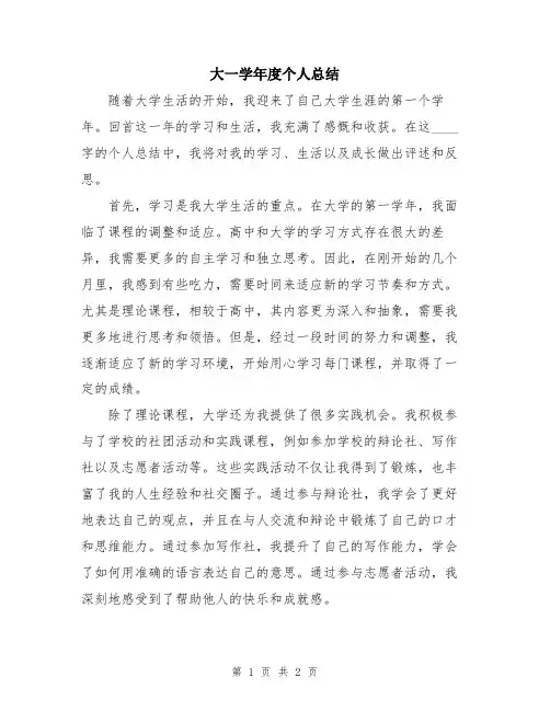 大一学年度个人总结