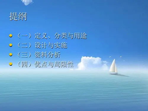 临床流行病学研究设计类型三