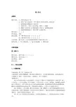 青少儿口才考级系列教程二级第二单元口才教案