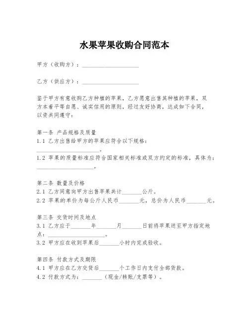 水果苹果收购合同范本