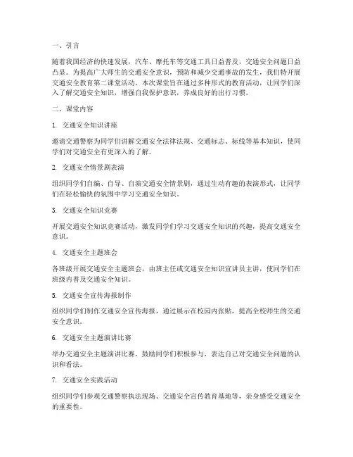 交通安全教育第二课堂