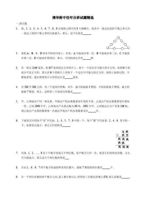 (最新)清华附新初一分班考试数学试卷