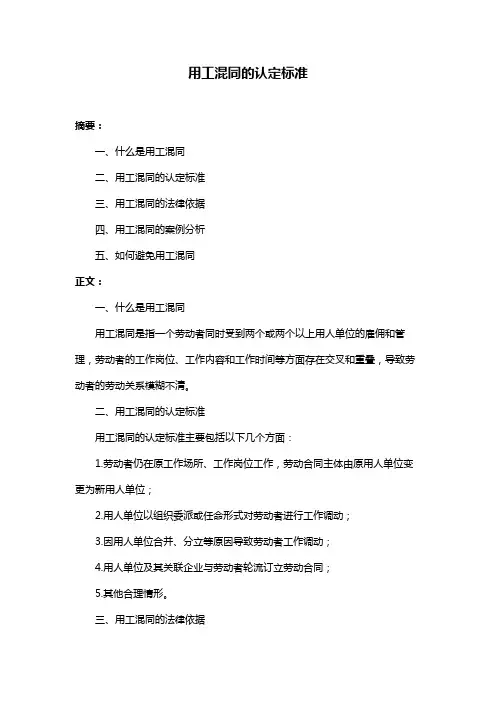 用工混同的认定标准