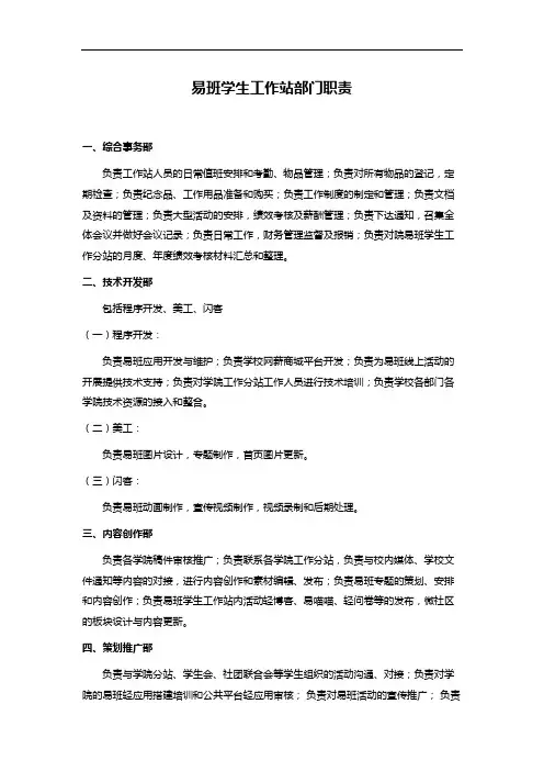 易班学生工作站部门职责