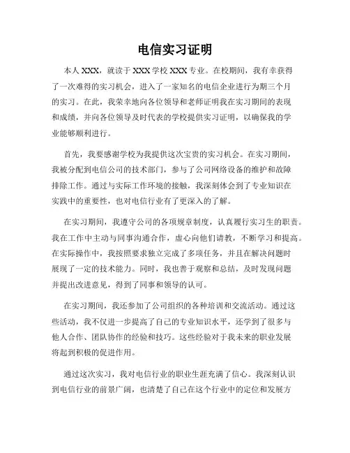 电信实习证明