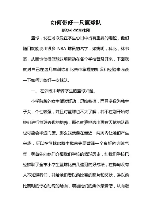 如何带好一只篮球队