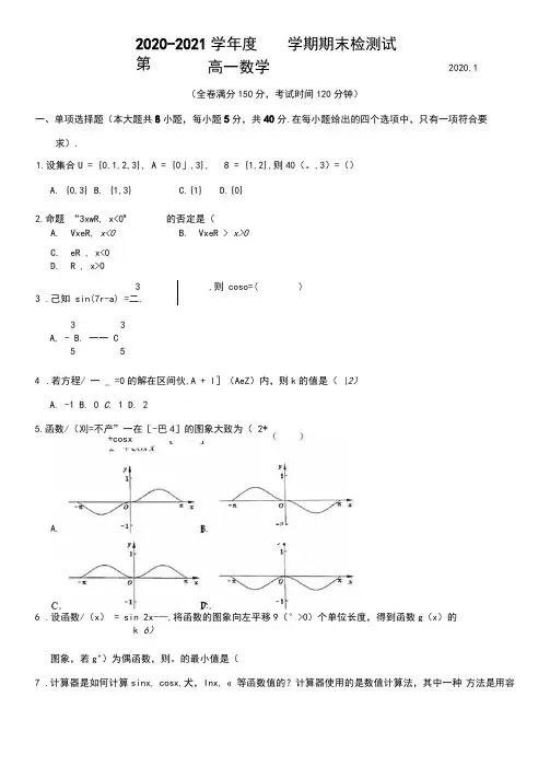 江苏省扬州市2020-2021学年高一上学期期末数学试题【含答案解析】