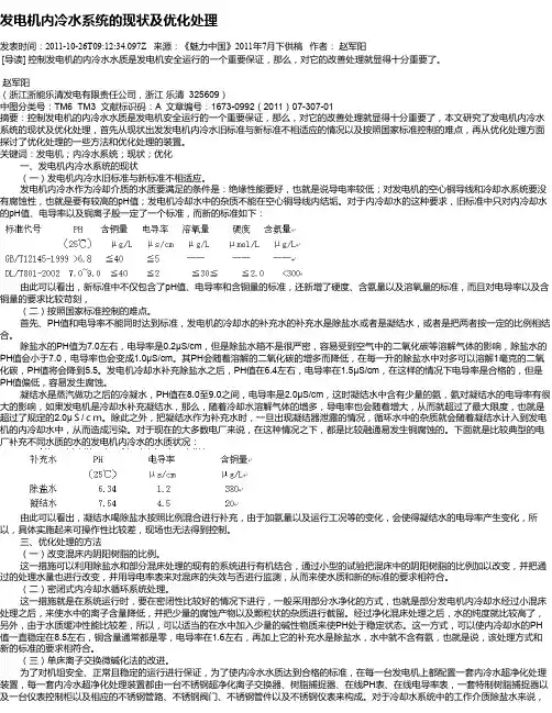 发电机内冷水系统的现状及优化处理
