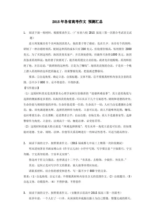 2015年各省高考作文 权威预测
