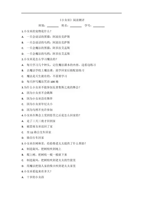 《小女巫》阅读测评练习题目下载