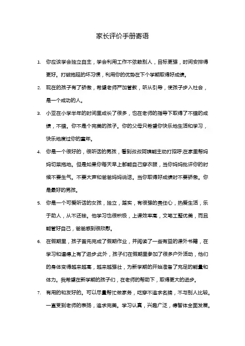 家长评价手册寄语