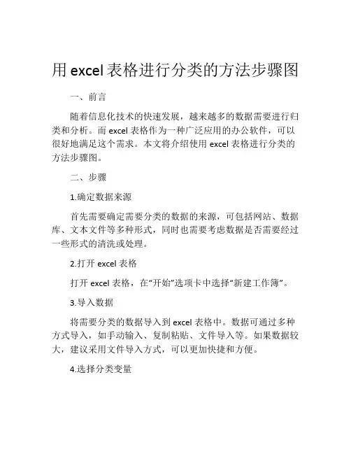 用excel表格进行分类的方法步骤图
