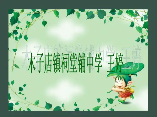 《摇篮曲课件》初中音乐人音版八年级下册74107