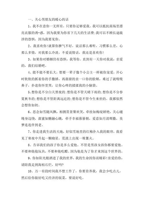 关于关心男朋友的暖心的话 送给男生暖心的话简短