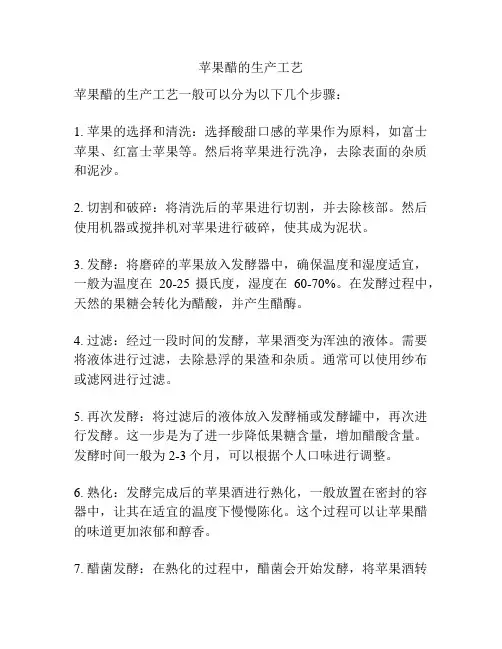 苹果醋的生产工艺