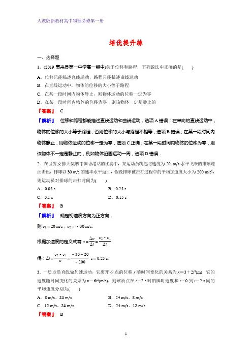 人教版高中物理必修1课时作业4：第一章 运动的描述培优提升练(步步高)