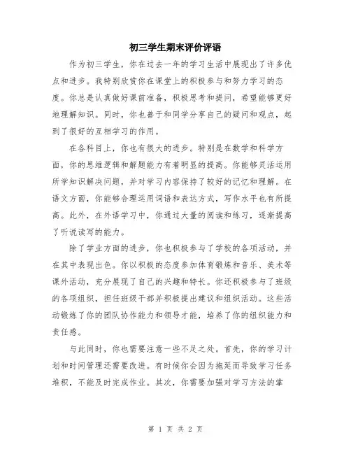 初三学生期末评价评语