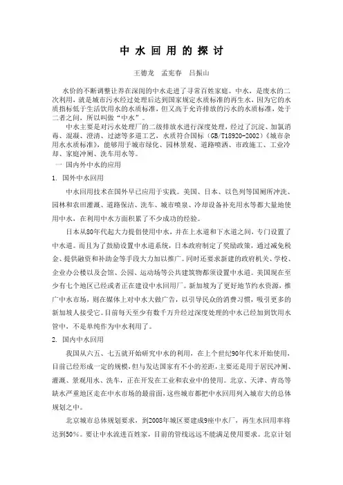 中水回用的探讨