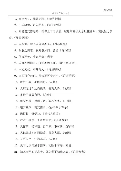 经典古代名人名言