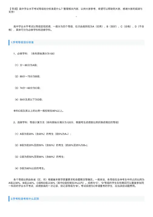 高中学业水平考试等级划分标准是什么？