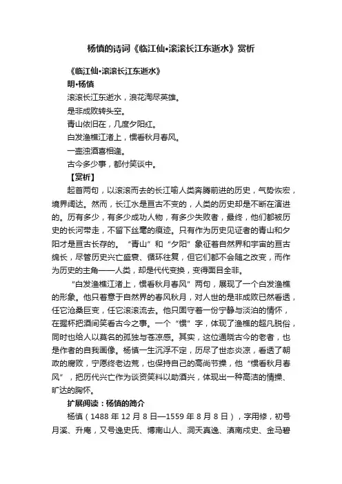 杨慎的诗词《临江仙·滚滚长江东逝水》赏析