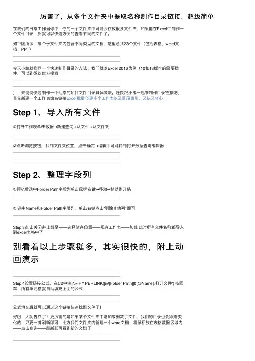 厉害了，从多个文件夹中提取名称制作目录链接，超级简单
