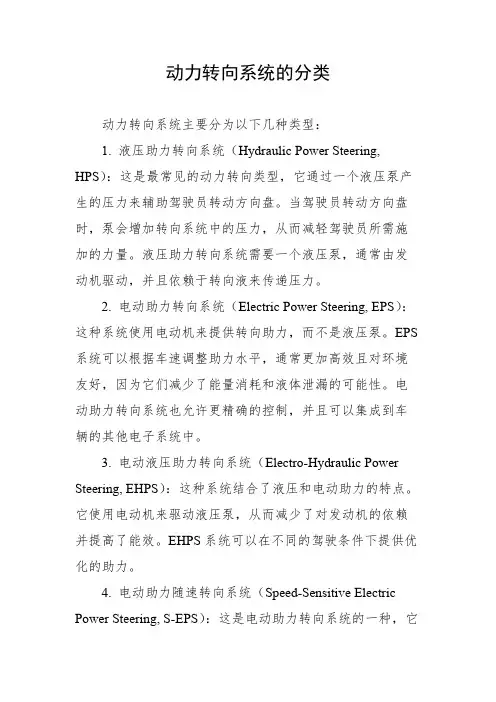 动力转向系统的分类