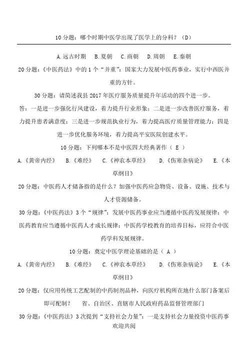 《中医药法》知识竞赛竞答题——风险题,出