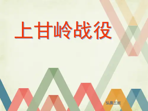 上甘岭